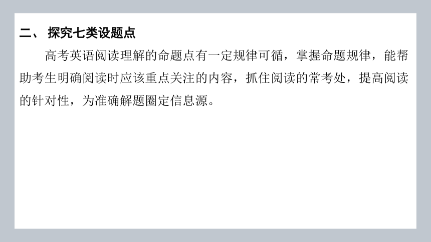 2024届高考英语二轮复习专题突破题型一　阅读理解 第一节　最新考情面面观 课件 (共78张PPT)