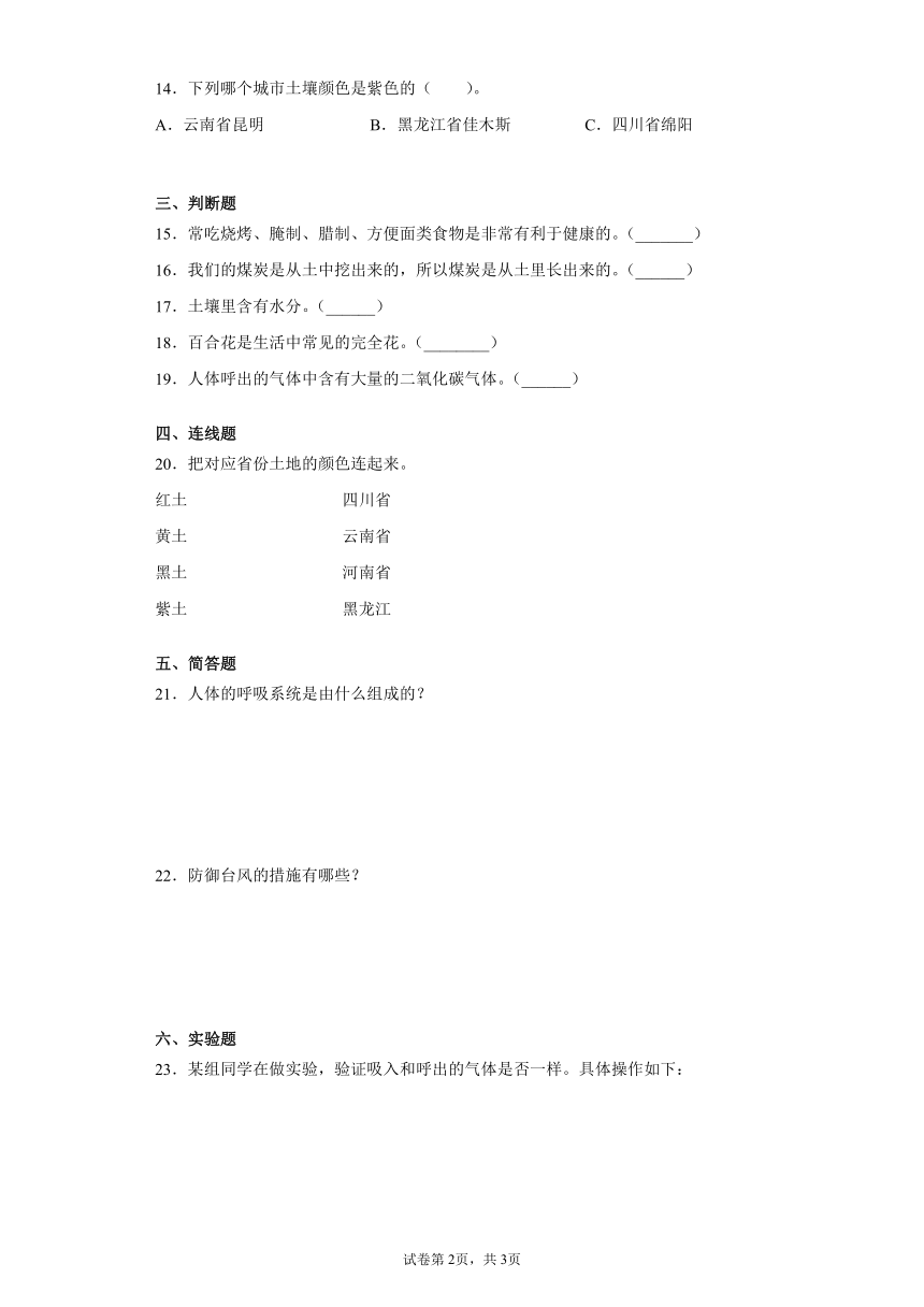 粤教版（2017秋）三年级科学下册期末检测题（含答案）