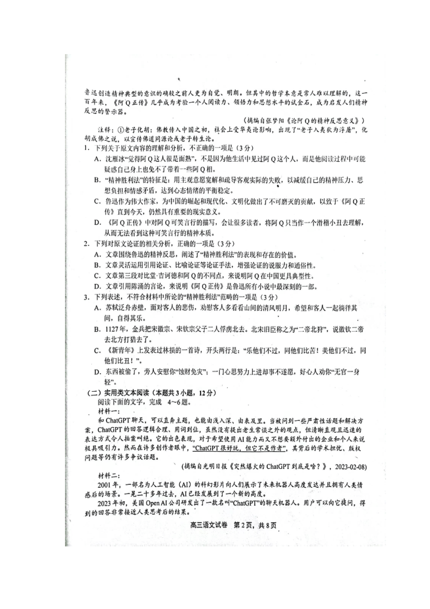 江西上饶市2023届第二次高考模拟考试语文试题卷（扫描版无答案）
