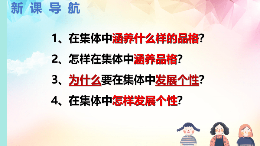 6.2 集体生活成就我 课件(共25张PPT) -2023-2024学年统编版道德与法治七年级下册