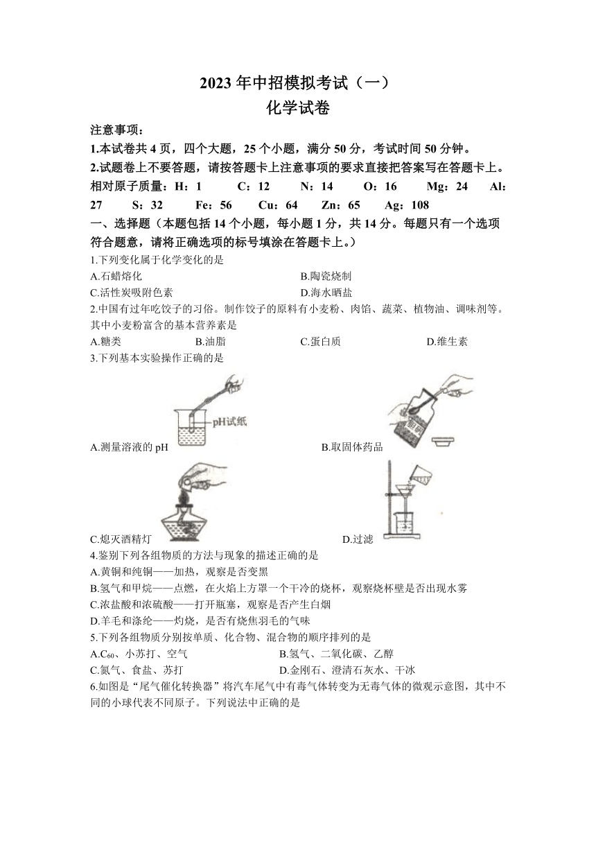 2023年河南省南阳市方城县中考一模化学试题（含答案）