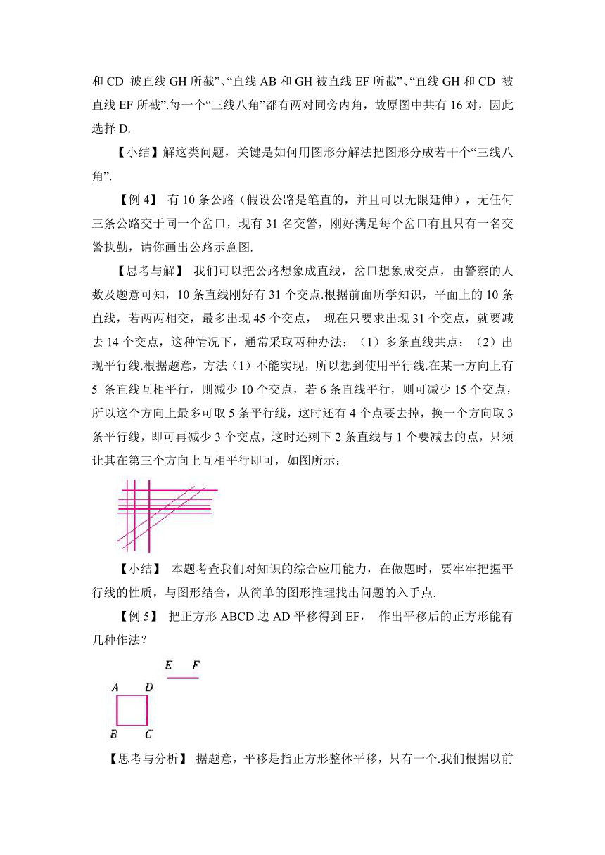 沪科版数学七年级下册 竞赛数学：相交线、平行线与平移