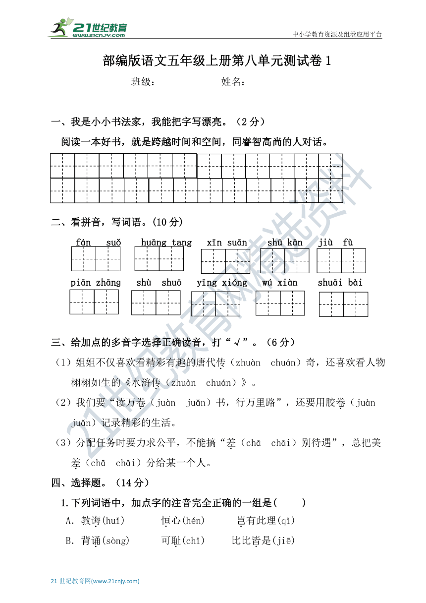 统编版小学语文五年级上册第八单元测试卷【含答案】