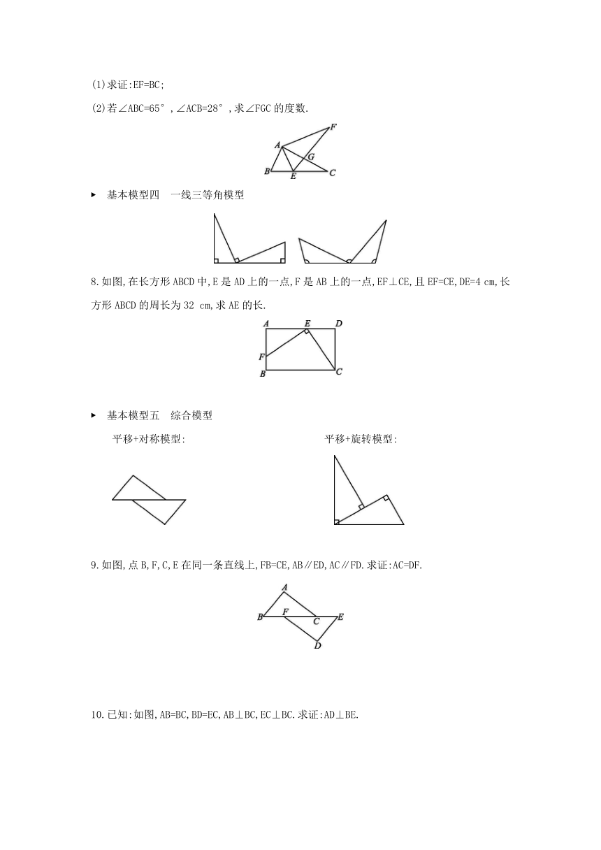 湘教版数学八年级上册课课练：第2章 三角形  专题   全等三角形的基本模型（含答案）