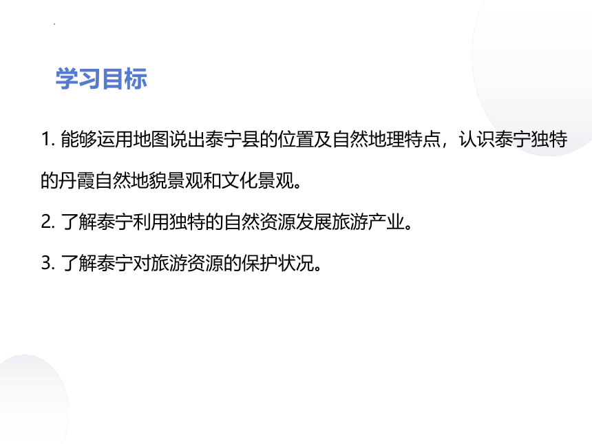 7.4  福建省泰宁县课件2022-2023学年七年级地理下学期中图版(共18张PPT)