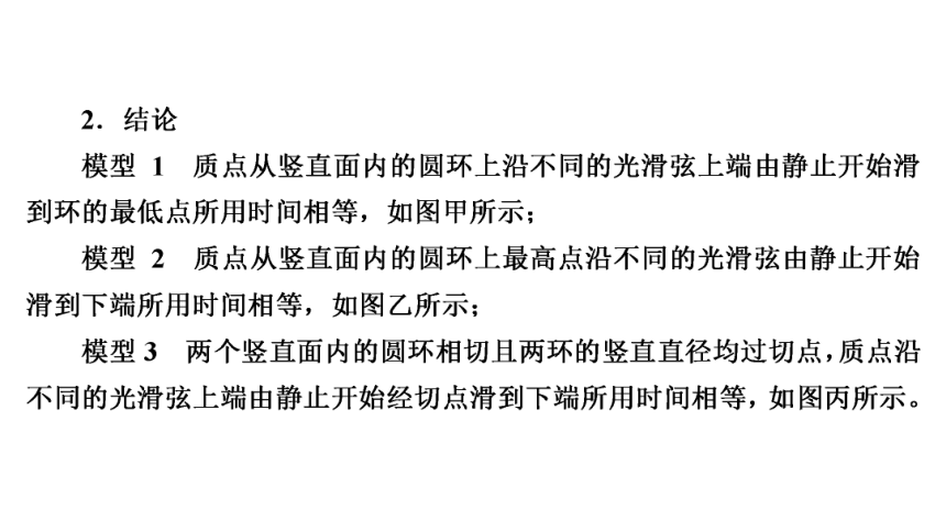 2021高三统考人教物理一轮（经典版）课件：第3章 热点专题：动力学中三种典型物理模型54张PPT含答案