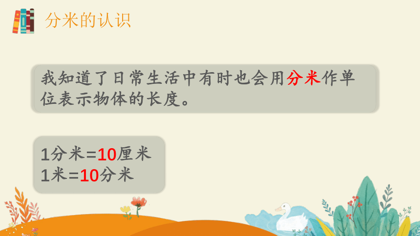 第十单元总复习三年级上册数学人教版课件（共20张ppt）