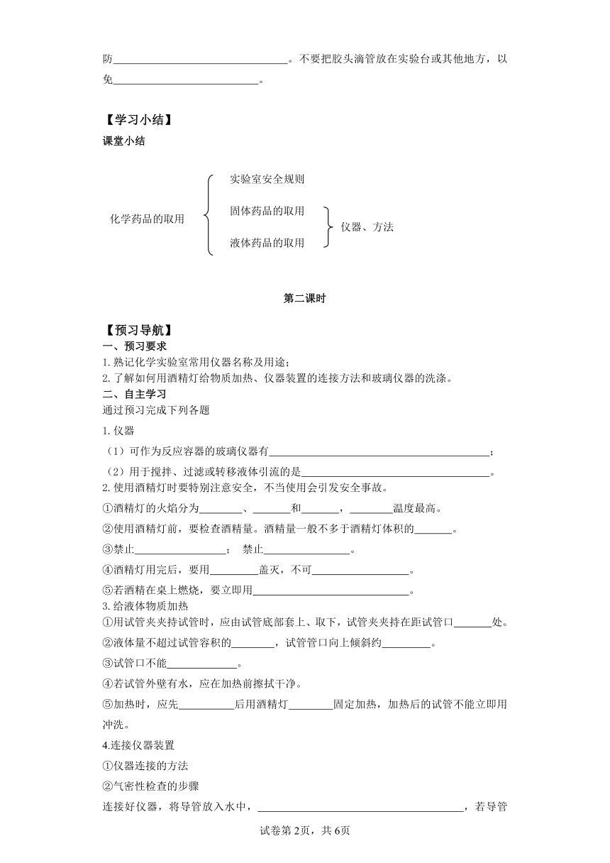 1.3  走进化学实验室 导学案-2022-2023学年九年级化学上册(有答案)