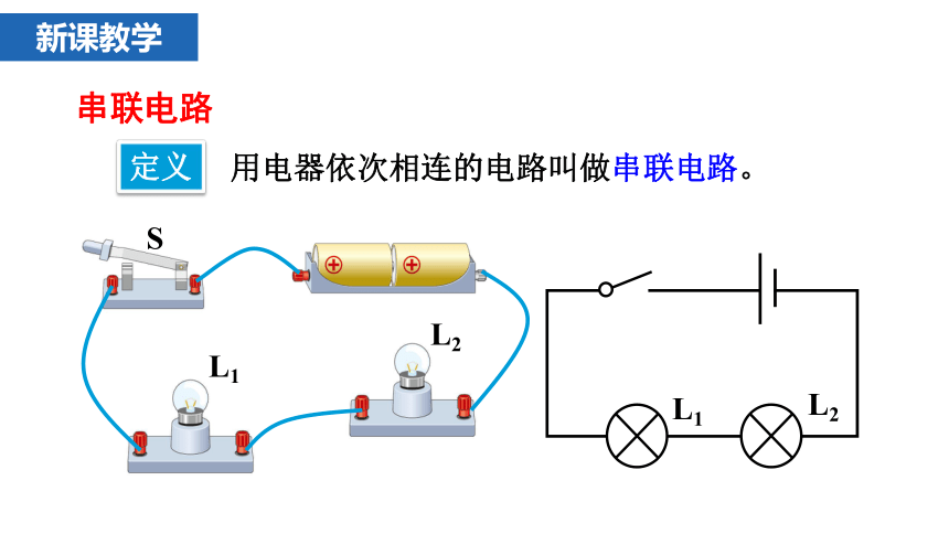 13.2.2电路的连接方式课件-2022-2023学年粤沪版物理九年级上册(共20张PPT)