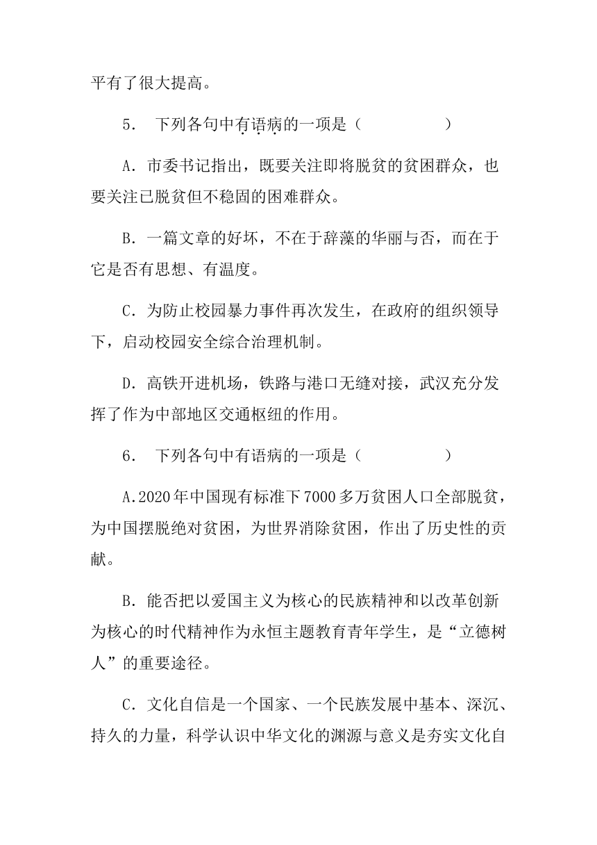 2022届高考语文考前回归基础复习：病句的辨析与修改（含答案）