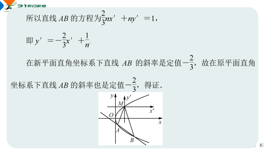 微专题9　圆锥曲线之双斜率问题   课件(共84张PPT)