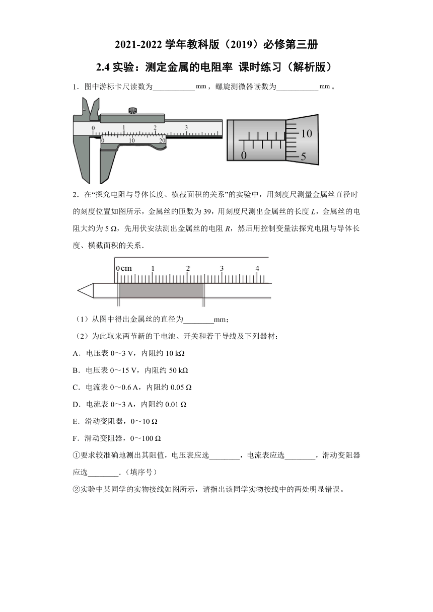 2.4实验：测定金属的电阻率 课时练习（word解析版）