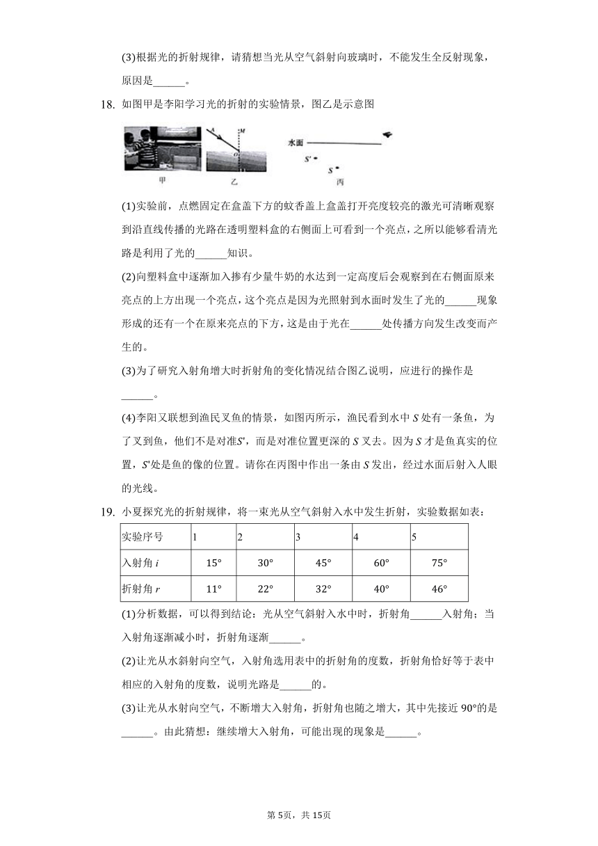 初中物理沪科版八年级上册第三章3.4探究光 的折射规律练习题word解析版