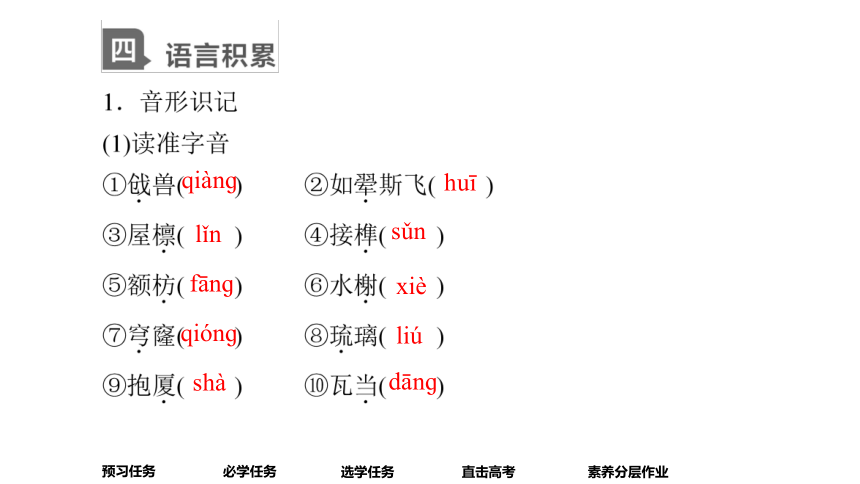 高中语文统编版必修下册--第8课 中国建筑的特征（课件）(共92张PPT)