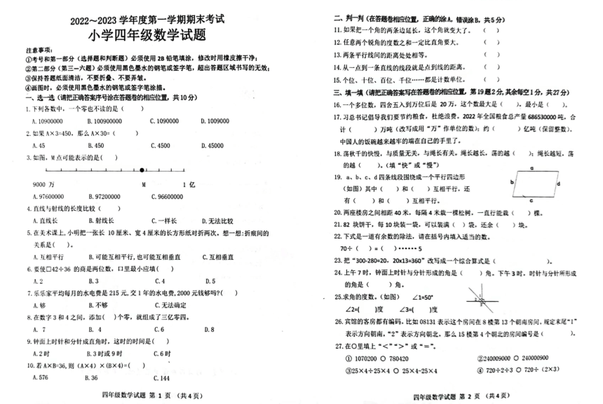 山东省滨州市沾化区2022-2023学年四年级上学期期末考试数学试题（pdf无答案）