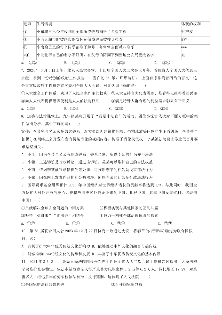 江西省新余市2023-2024学年九年级下学期3月月考道德与法治试题（无答案）