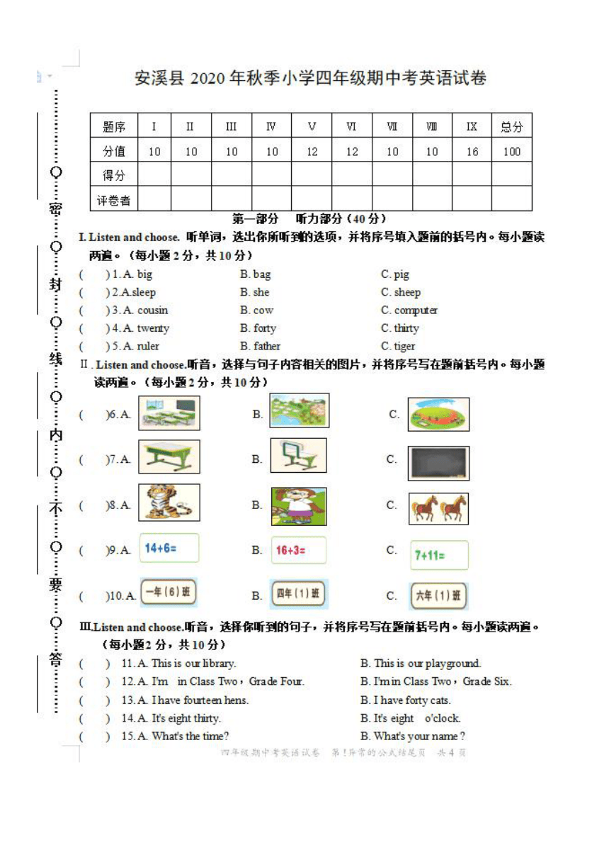 福建省安溪县2020年秋季小学四年级期中考英语试卷扫描版（含答案，含听力材料，无音频）