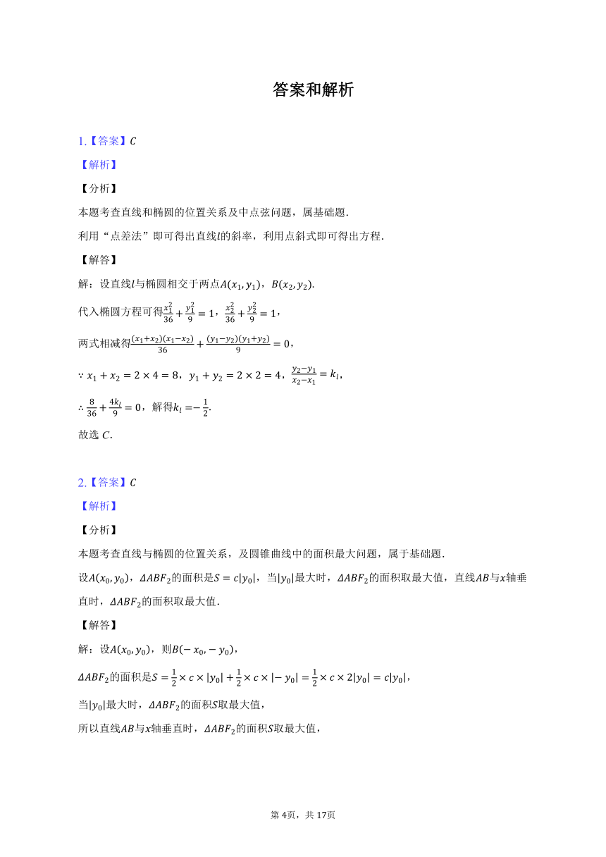 3.1.2课时2：直线与椭圆的位置关系- 2022-2023学年高二数学人教A版（2019）选择性必修一同步练习（含答案）