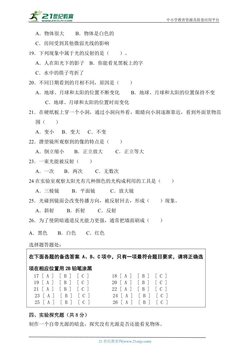 粤教版六年级科学上册第一单元试卷（50分制）（含答案）