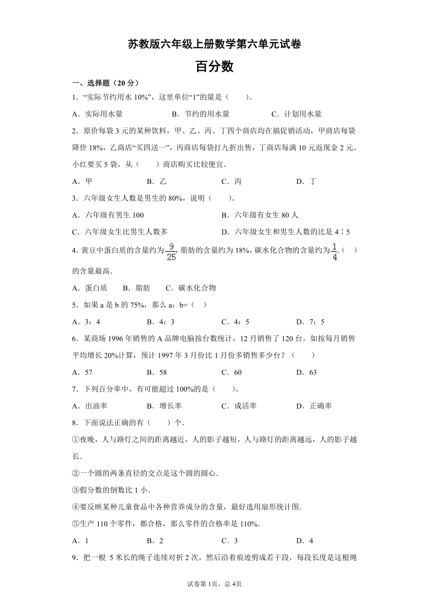 苏教版六年级上册数学第六单元百分数试卷（有答案）