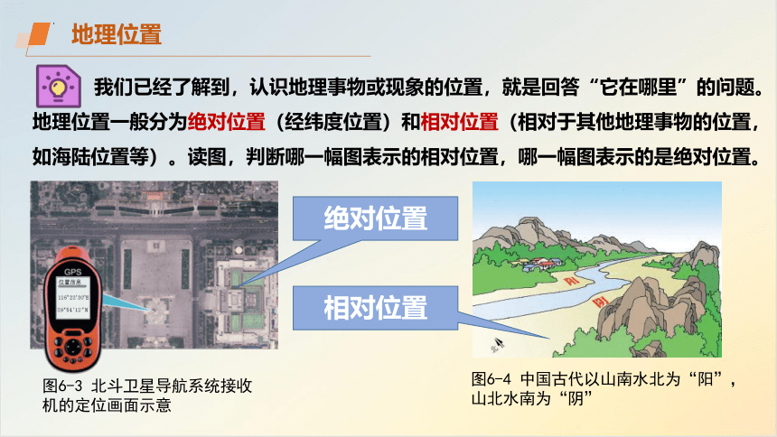 【核心素养】6.1东北地区的地理位置与自然环境（第1课时）课件(共29张PPT，含视频素材)