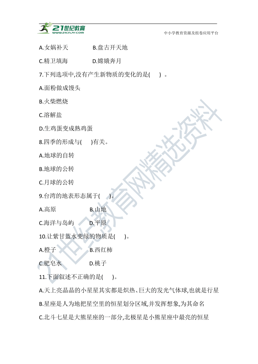 2021学年苏教版科学六年级第一学期期末测试卷（含答案）