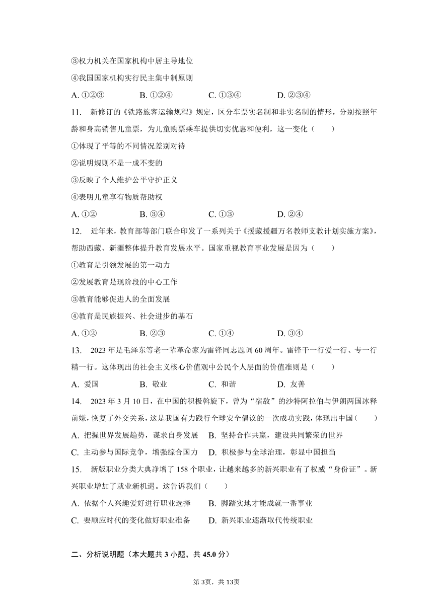 2023年新疆道德与法治中考试卷（含解析）