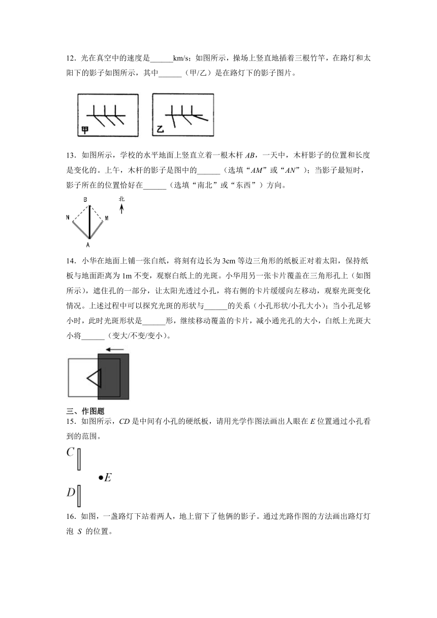 4.1光的直线传播 课后练习2021——2022学年度人教版八年级物理上册（含答案）