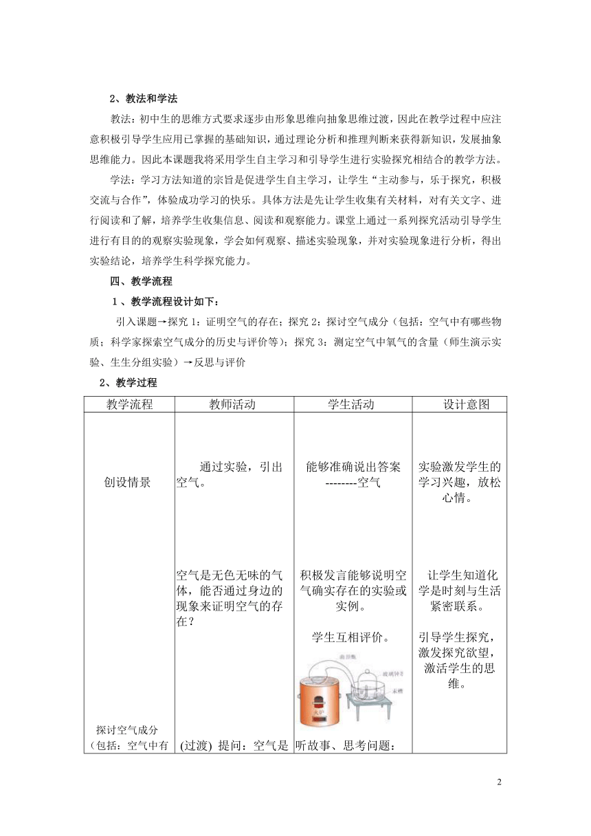 人教版五四制八年级化学  2.1空气 教案