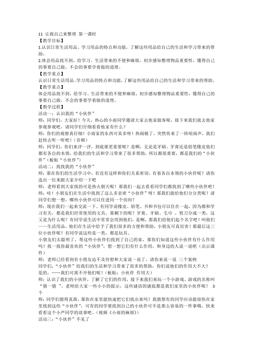 一年级下册3.11《让我自己来整理》 第一课时  教案