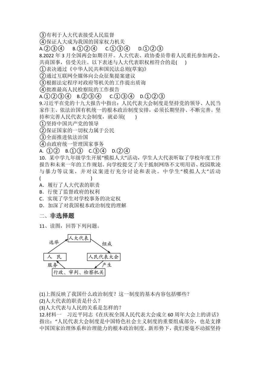 5.1根本政治制度基础练习（含答案）