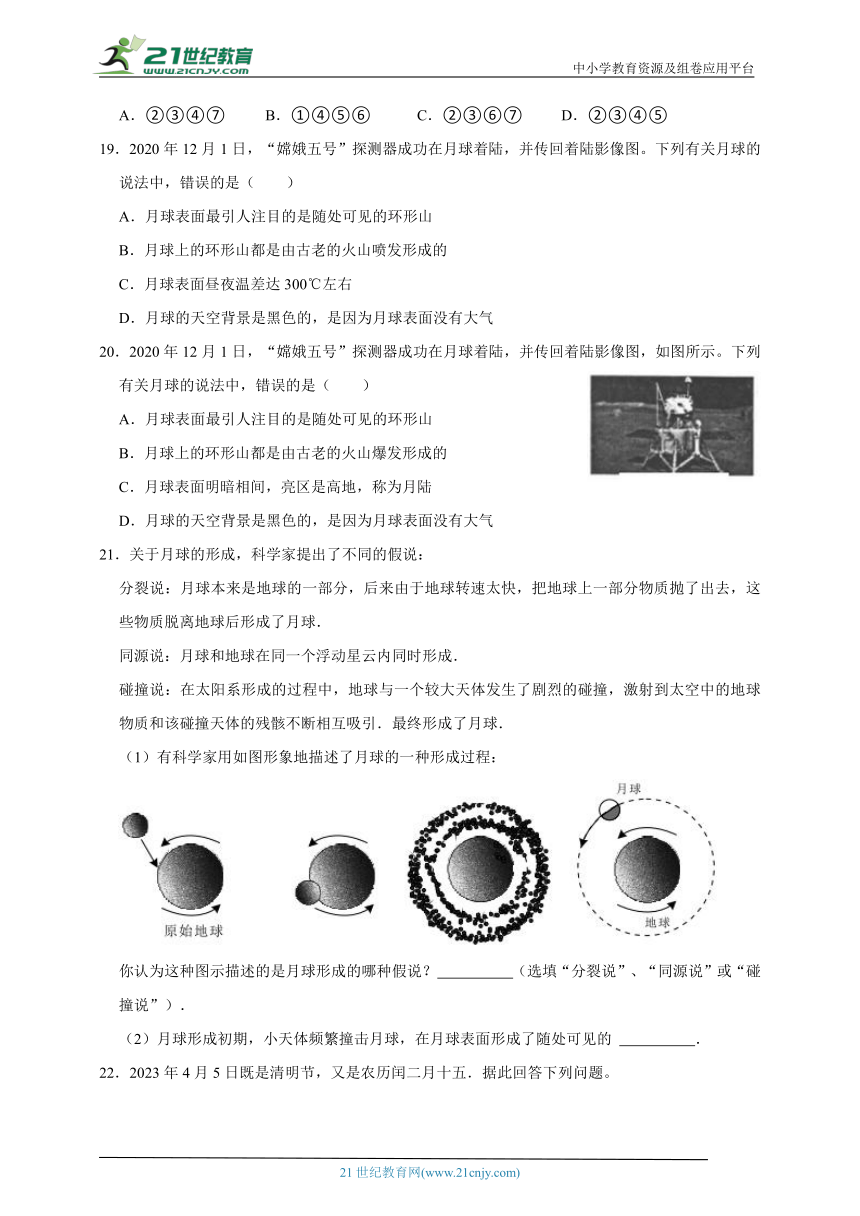 浙教版七下科学期中专题13 月球与月相（含答案）