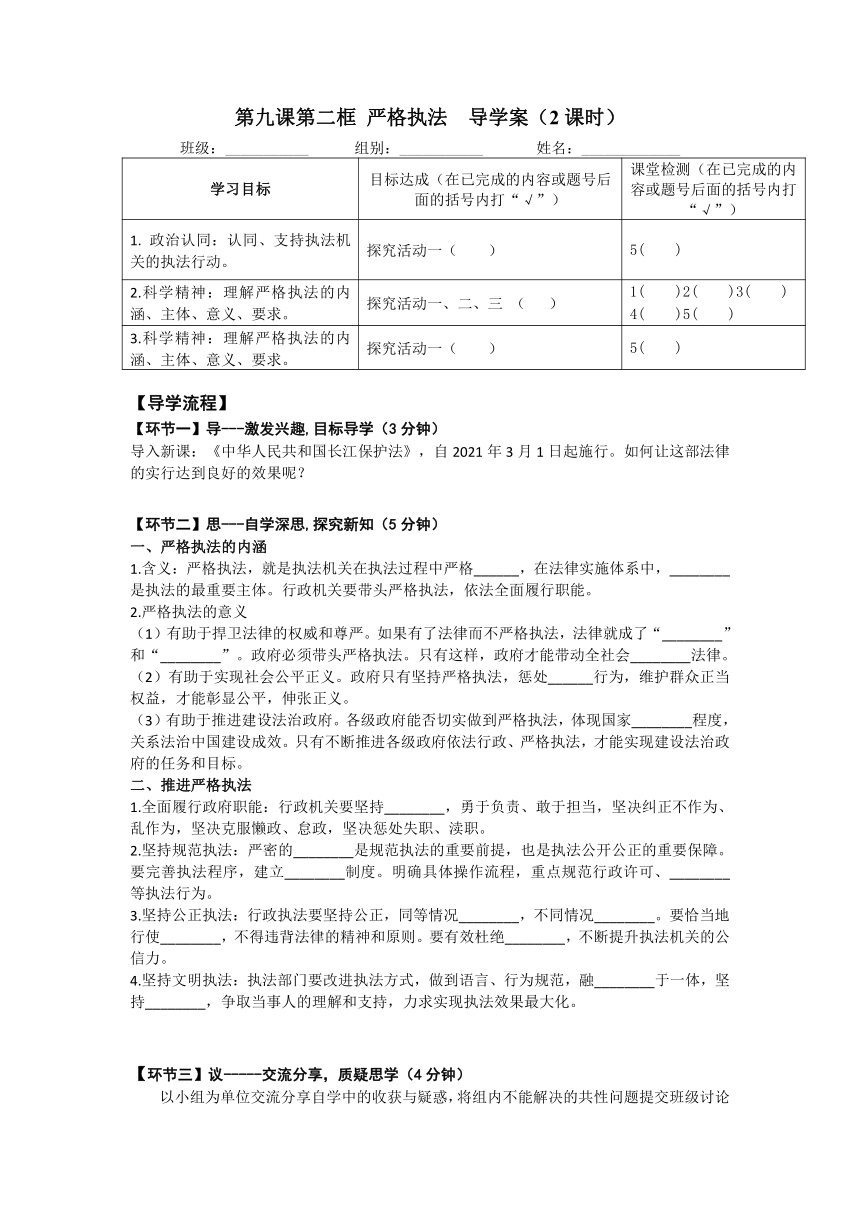 9.2 严格执法 学案（无答案） 高中政治统编版必修三政治与法治