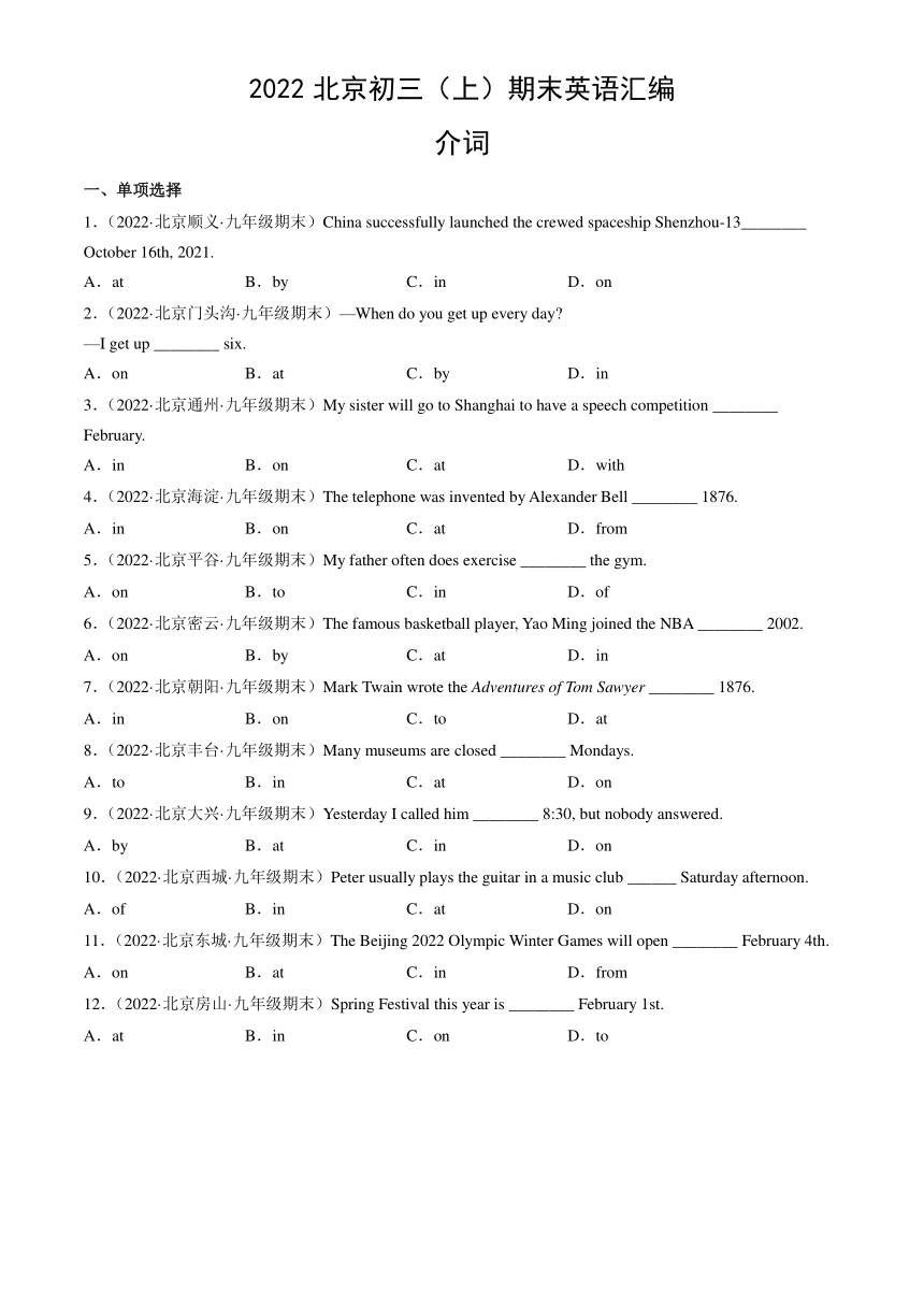 【期末复习】2022-2023学年北京初三英语上册期末英语汇编：介词（含解析）