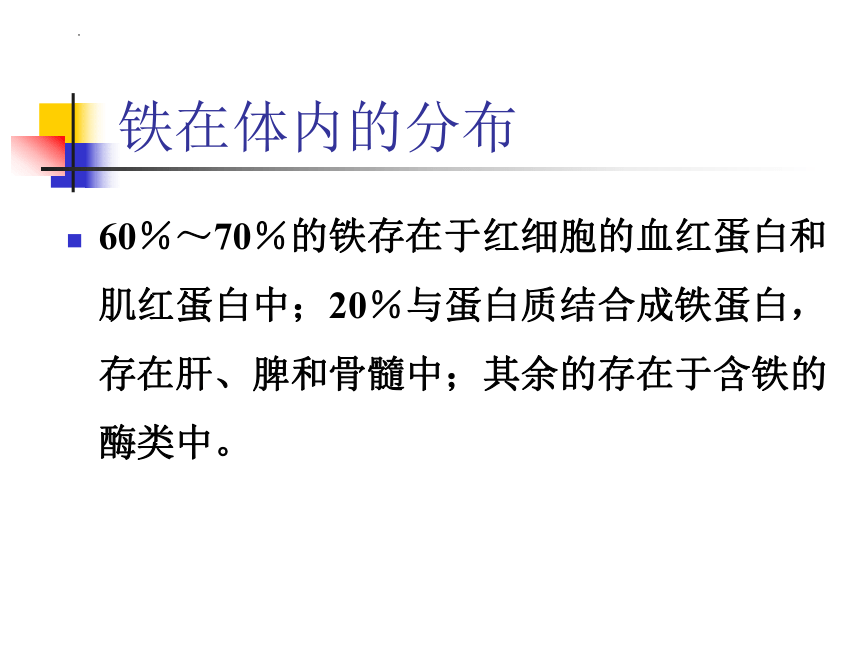 2.3.3铁缺乏症 课件(共14张PPT)《猪生产》同步教学（中国农业出版社）