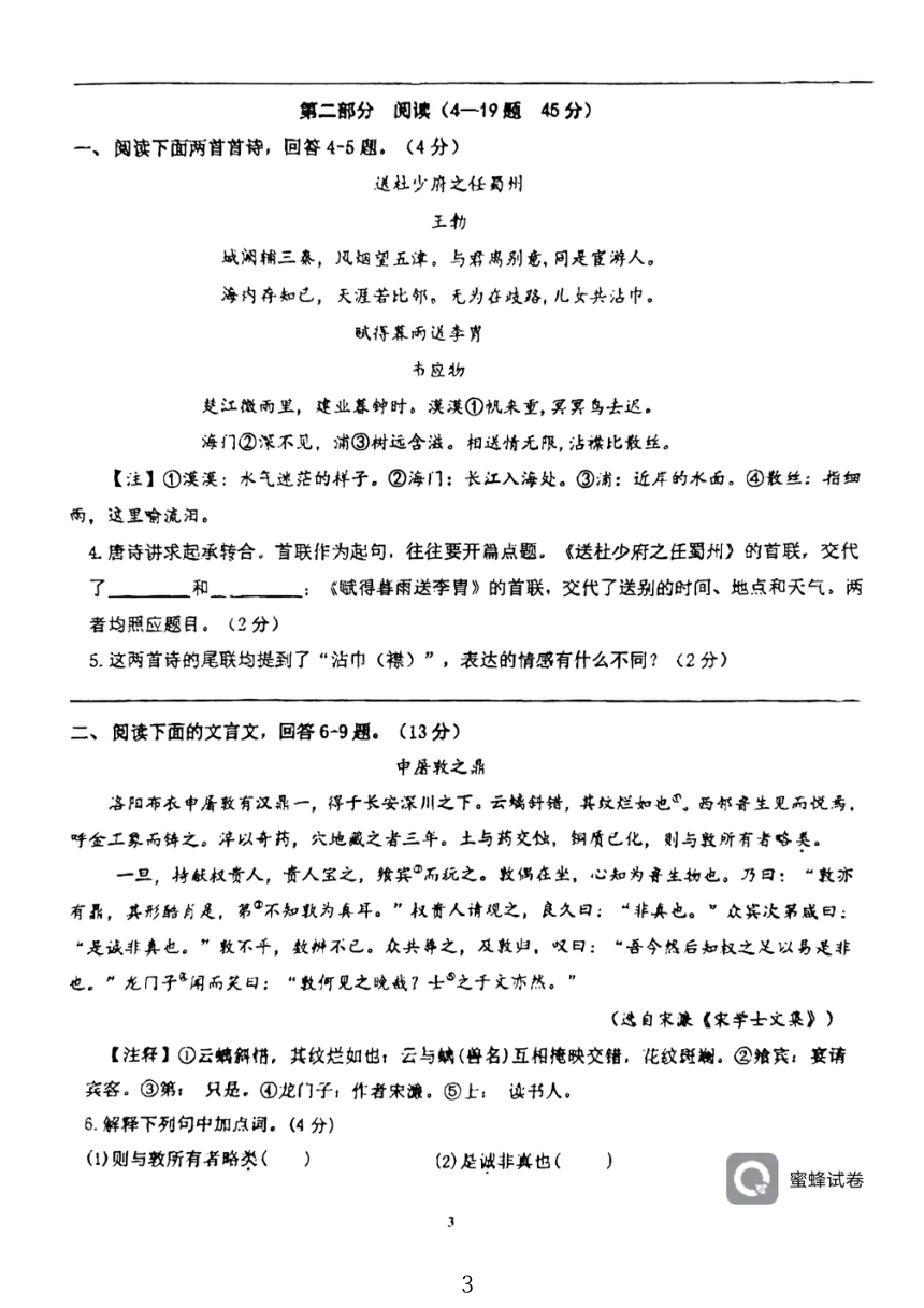 河北省邯郸市第二十五中学2022-2023学年九年级下学期四模语文试卷（PDF无答案）
