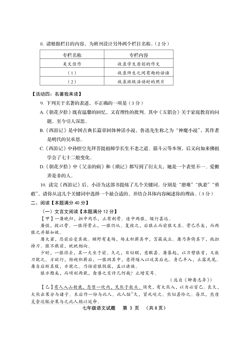 北京市昌平区2022-2023学年七年级上学期期末考试语文试卷（pdf版无答案）