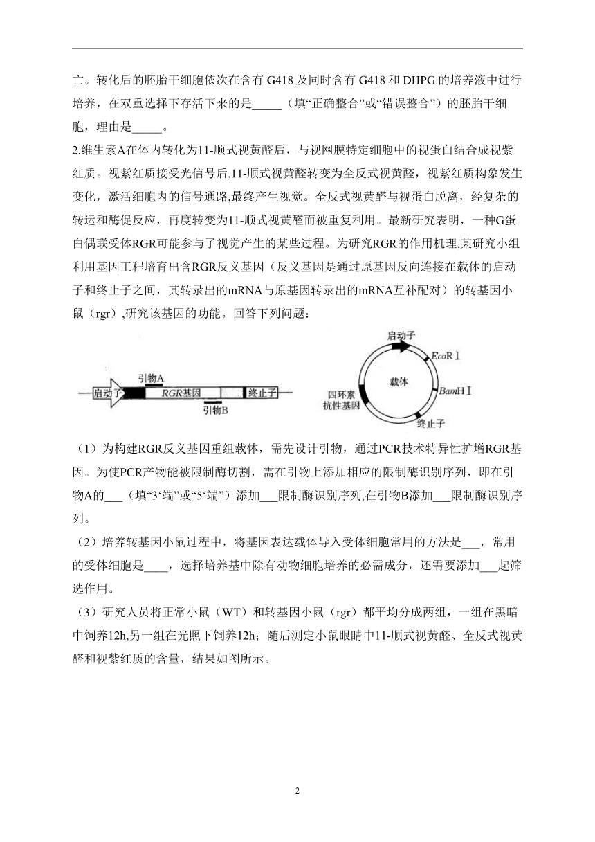 （20）现代生物科技——2023届高考生物二轮复习热点题型限时练（Word版含解析）