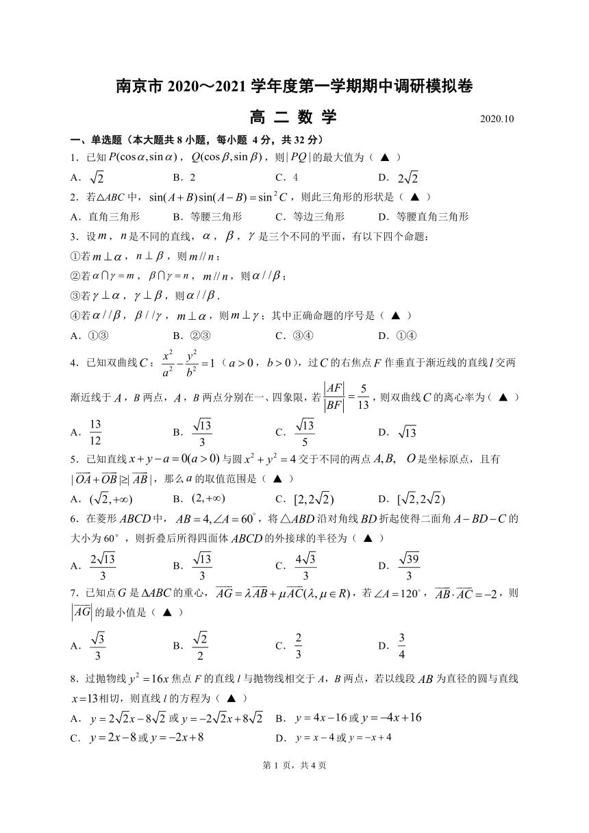 江苏省南京市2020-2021学年高二上学期期中考试模拟数学试卷 Word版含答案