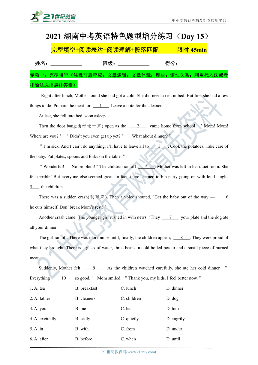2021年湖南省中考英语特色题型增分练习（Day 15）（含答案）