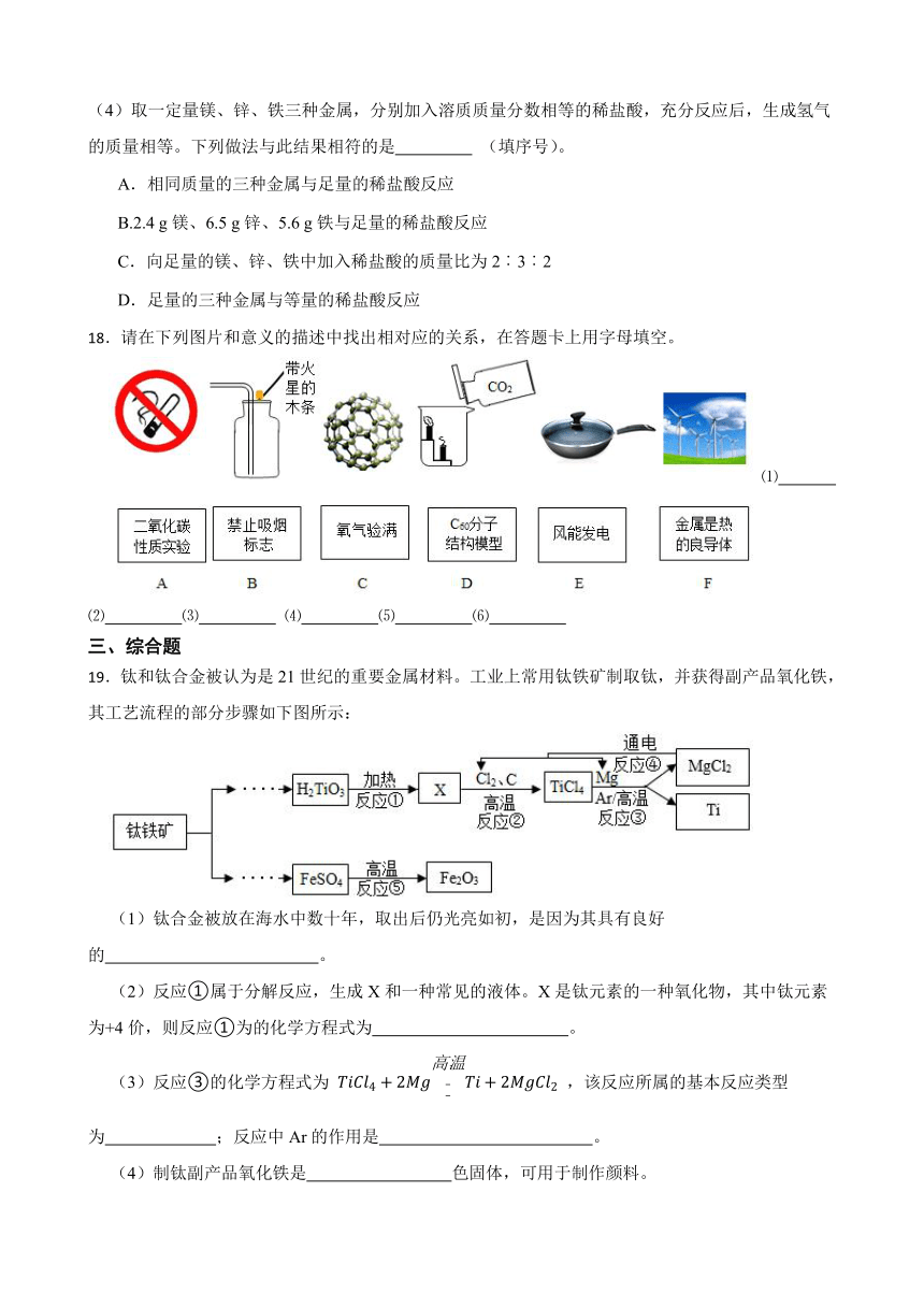 8.1 金属材料 同步练习(含答案）  2022-2023学年人教版九年级下册化学