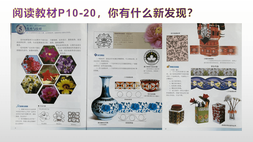 岭南版初中美术七年级下册5、花卉与纹样课件(共19张PPT内嵌视频)