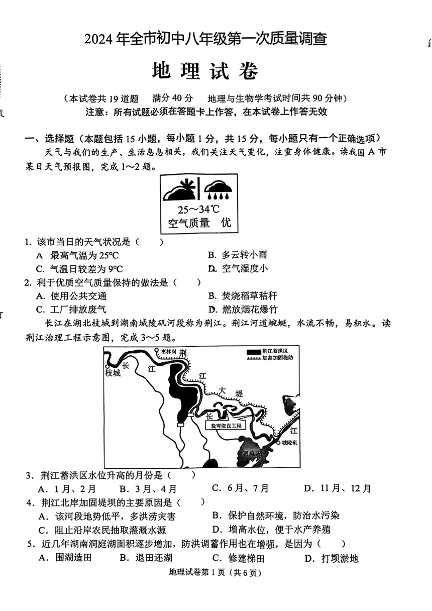 2024年辽宁省鞍山市中考一模地理试卷（图片版含答案）