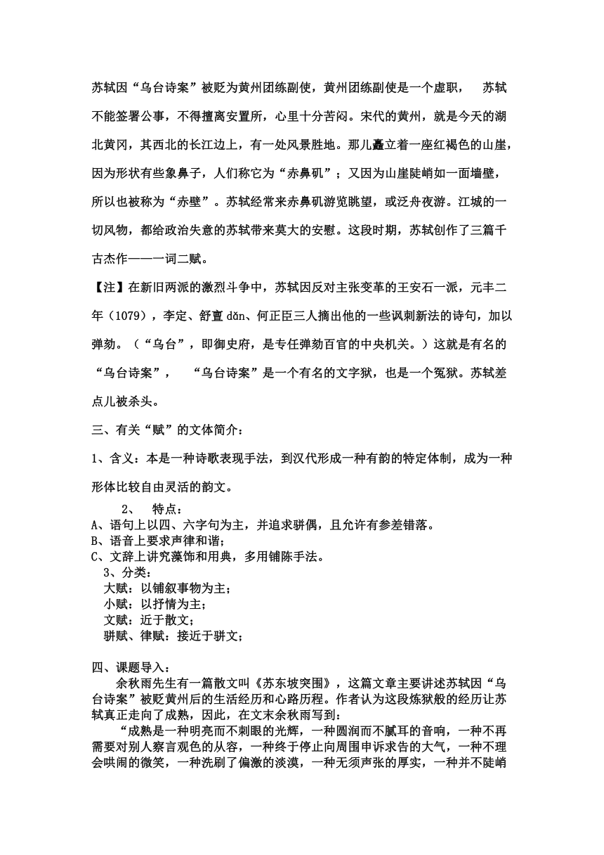 9赤壁赋 苏轼导学案(3) 2022-2023学年语文版中职语文拓展模块