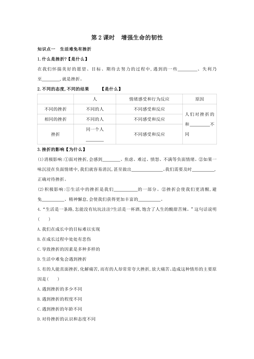 9.2增强生命的韧性学案（含答案）