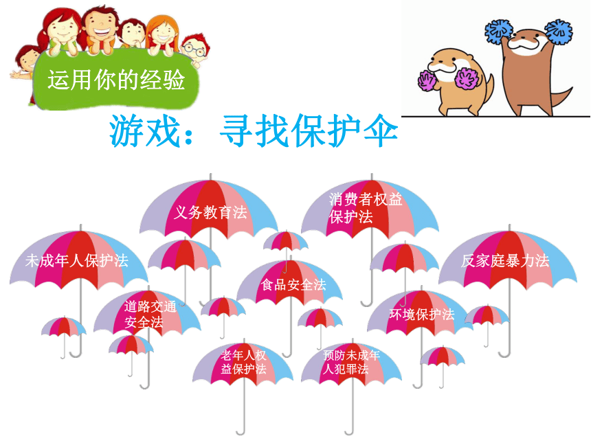 5.3 善用法律   课件（34张ppt）