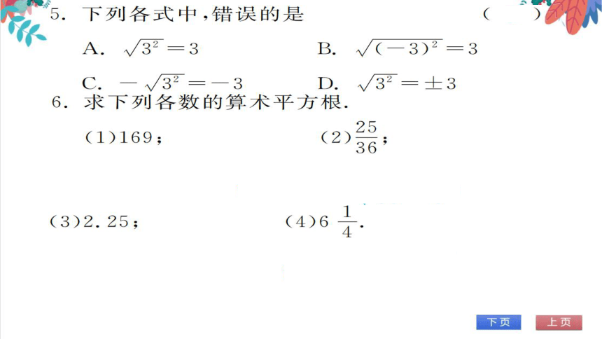 6.1.1  算术平方根 习题课件（含答案）