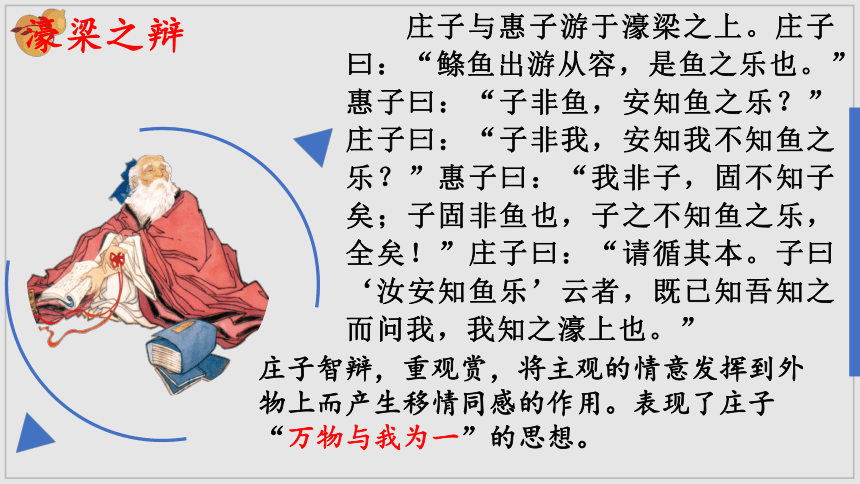 2021-2022学年统编版高中语文选择性必修上册6.2《五石之瓠》课件（38张PPT）