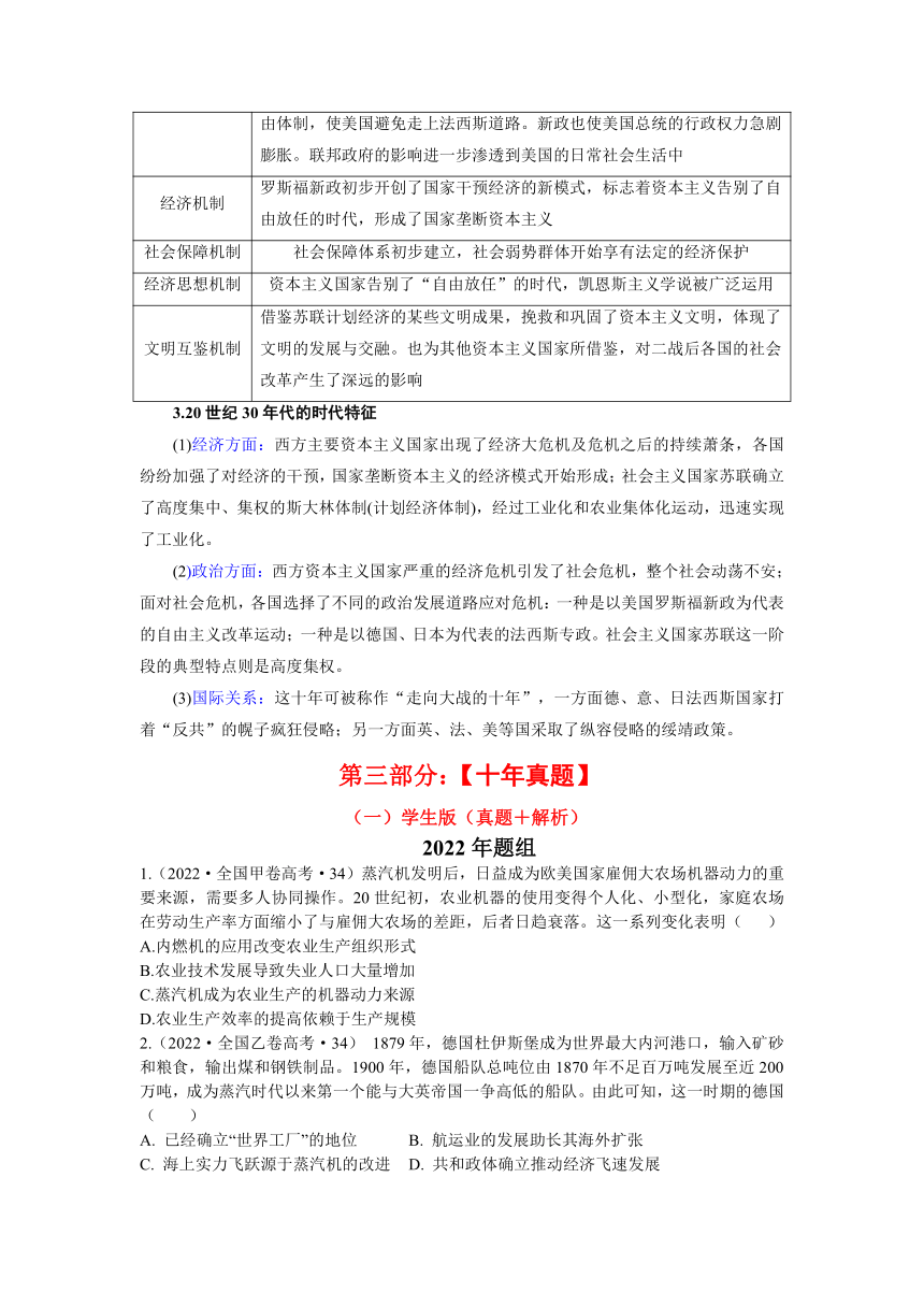 2023考前聚焦历史第34题【三轮冲刺学案】（规律总结+主题突破+十年真题+两年模拟+原创押题）（含解析）