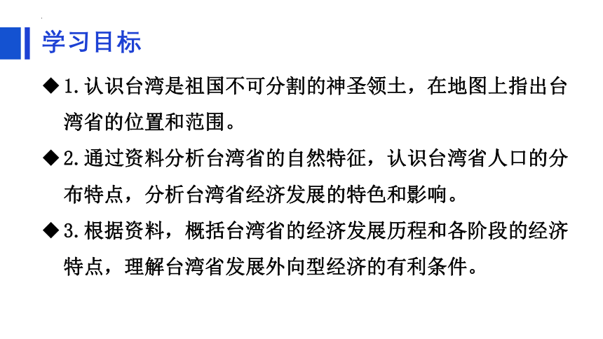 7.4 祖国的神圣领土——台湾省课件(28张PPT)  2022-2023学年八年级地理下学期人教版